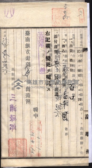 產業組合登記囑託書類綴入帳 
（申產第拾四號）藏品圖，第53張