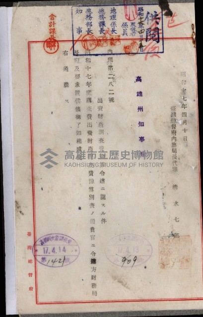 官有地整理費豫算關係書類
（地理系）藏品圖，第53張