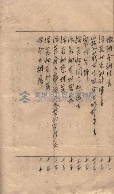 會計令達綴（會令第貳號）藏品圖，第52張