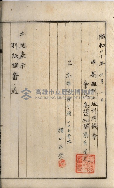 高雄州土地利用協會書類綴
（海軍用地使用許可關係）藏品圖，第53張