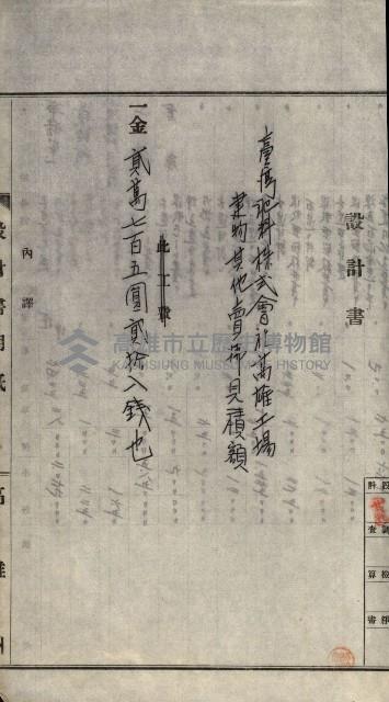 官公用地肥料會社
（埋立地未○地圖）藏品圖，第53張