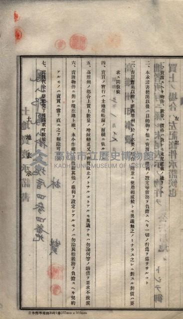 林德宮、五塊厝登記濟證綴
（林德官、五塊厝關係－九之三）藏品圖，第353張