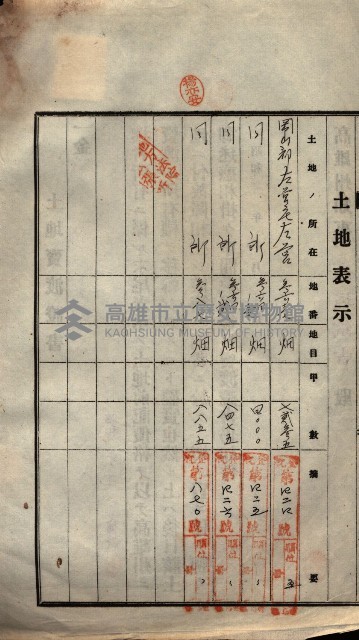 州買收地調書－登記濟証綴
（左營、埤子頭、前峰尾、內惟）藏品圖，第353張
