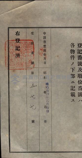 公共用地賣渡承諾書綴、賣渡證書（戲獅甲前鎮）藏品圖，第353張