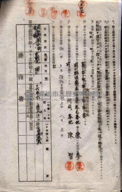 海軍土地借上契約書
（施設部長印捺印済）藏品圖，第353張