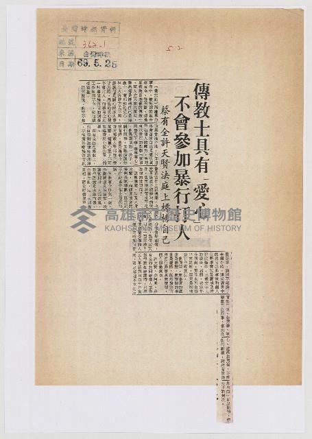 傳教士具有「愛心」 不會參加暴行打人藏品圖，第1張