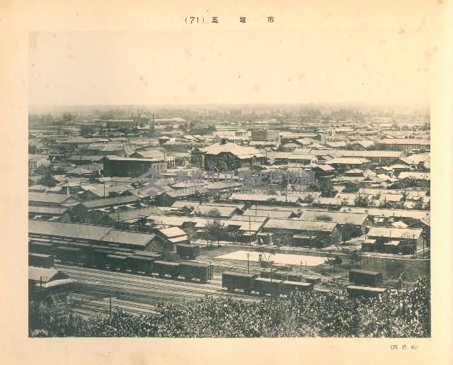 高雄州高雄市藏品圖，第1張