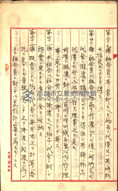 產業組合登記囑託書類綴入帳
（申產第拾號）藏品圖，第243張
