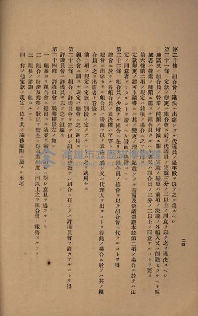 貸渡（旗山郡－許可人美濃信用組合）藏品圖，第248張