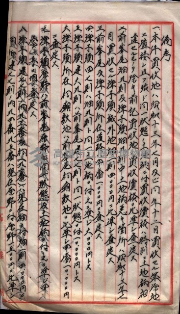 會計檢察關係藏品圖，第242張