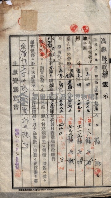州買收地調書－登記濟証綴
（左營、埤子頭、前峰尾、內惟）藏品圖，第243張