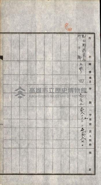 土地賣渡承諾書綴－完結
（阿公店溪治水工事用地－第一回買收）藏品圖，第243張