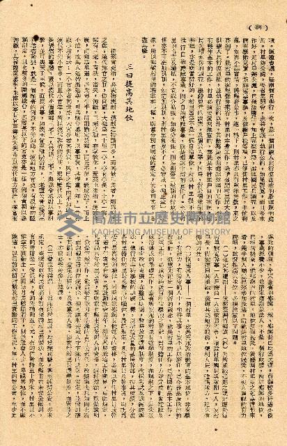 《台灣省首屆議壇暨基層政治概錄》藏品圖，第242張
