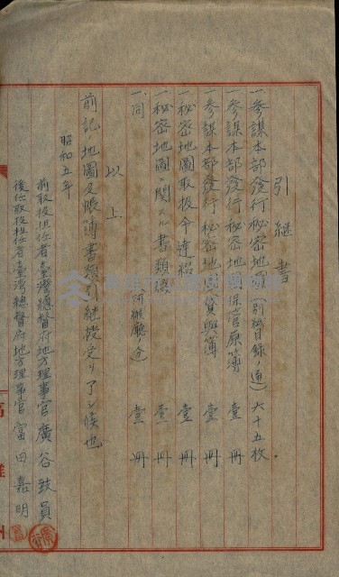 祕密地圖ニ關スル書類（高雄州）藏品圖，第244張