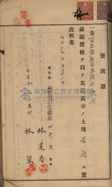 州財產－罹災救助買收土地登記藏品圖，第245張