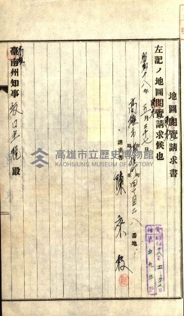 土地地圖謄本請求書（高雄州）藏品圖，第243張