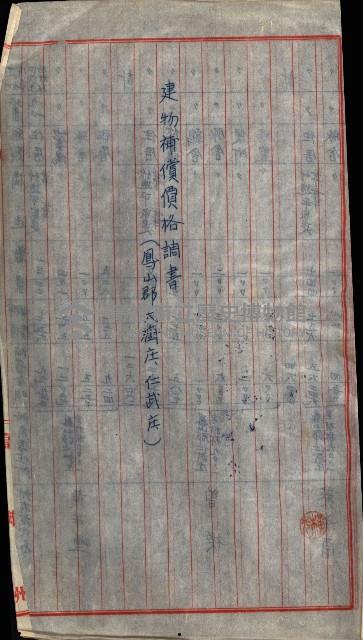 海軍用地水道敷地買收綴藏品圖，第245張