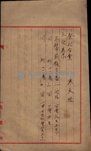 祭祀公業朱大經－買收登記關係書類
（買收關係－卅八之十九）藏品圖，第243張