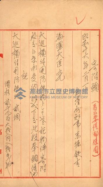 金錢關係書類綴－土地利用協會（雜出）藏品圖，第245張