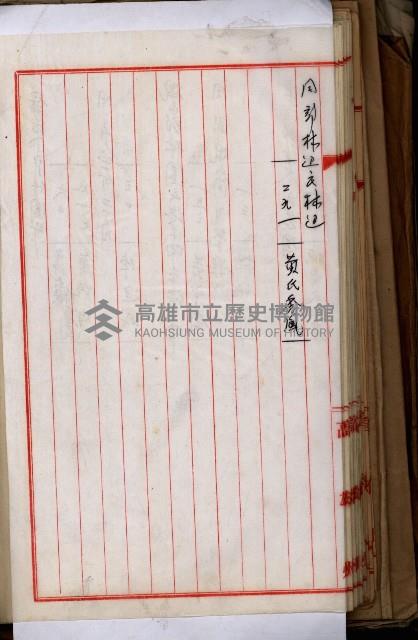 十六號、十七號、十八號用地買收藏品圖，第243張