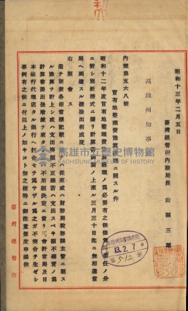 官有地整理費豫算關係書類
（地理系）藏品圖，第248張