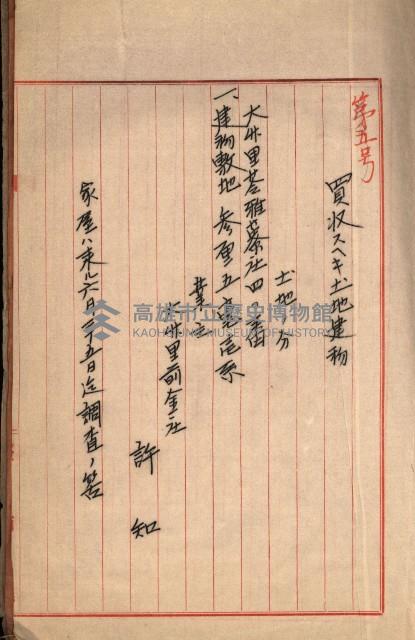 州財產－罹災救助買收
（罹災救助－二十之三）藏品圖，第242張