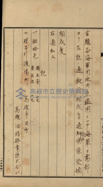 高雄州土地利用協會書類綴
（海軍用地使用許可關係）藏品圖，第246張
