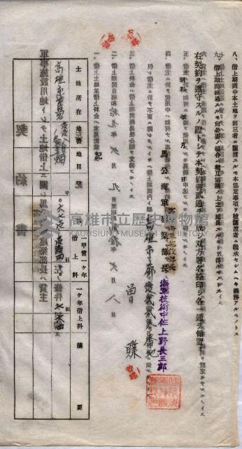 海軍土地借上契約書
（施設部長印捺印済）藏品圖，第843張