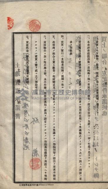 林德宮、五塊厝登記濟證綴
（林德官、五塊厝關係－九之三）藏品圖，第443張