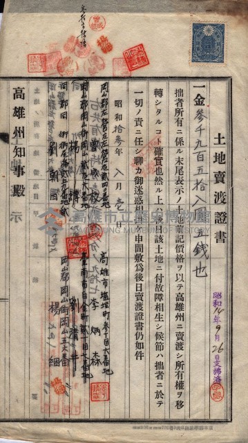 州買收地調書－登記濟証綴
（左營、埤子頭、前峰尾、內惟）藏品圖，第443張