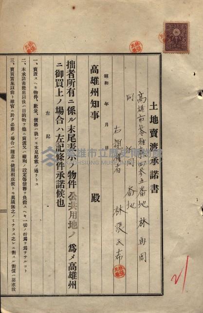 公共用地賣渡承諾書綴、賣渡證書（戲獅甲前鎮）藏品圖，第443張