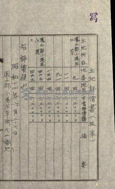 陸軍用地關係綴（評價關係）藏品圖，第458張