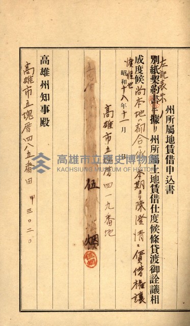 州有地貸付綴（高雄市）藏品圖，第448張