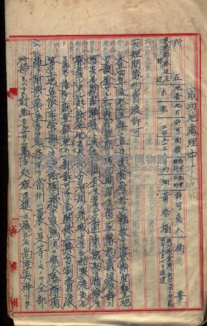  參考綴（土地區劃整理事業調）藏品圖，第543張