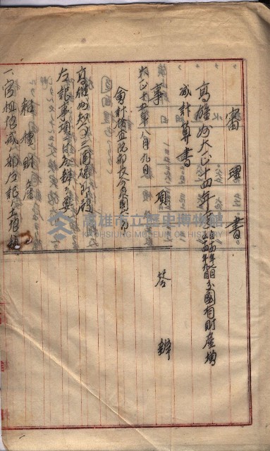 會計檢察關係藏品圖，第542張
