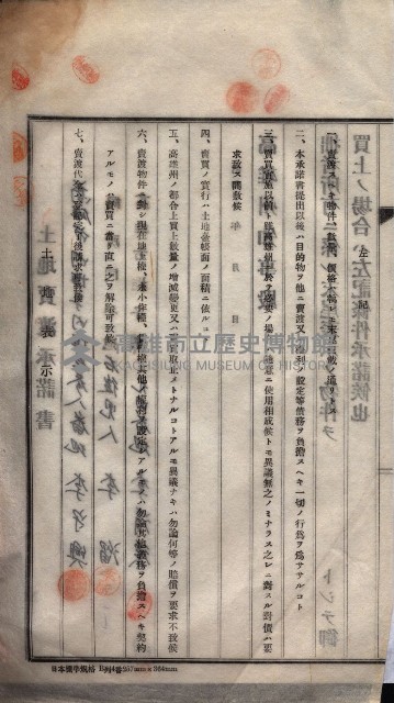 州買收地調書－登記濟証綴
（左營、埤子頭、前峰尾、內惟）藏品圖，第543張
