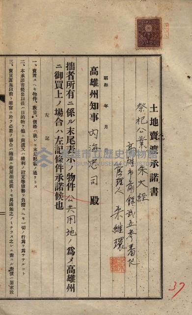 公共用地賣渡承諾書綴、賣渡證書（戲獅甲前鎮）藏品圖，第543張