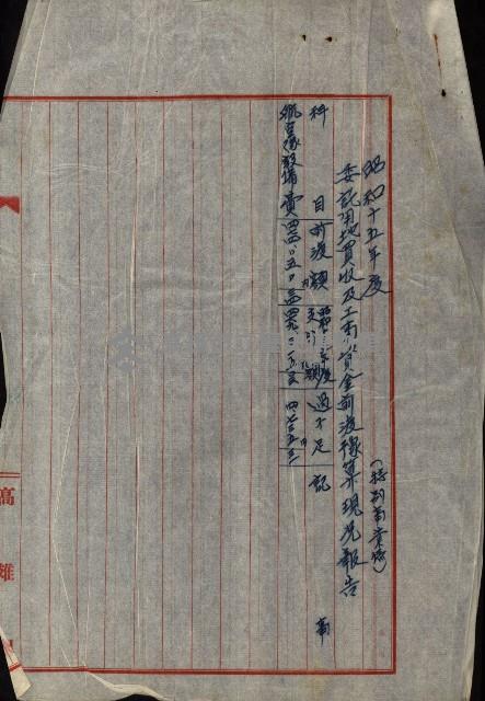 海軍豫算關係藏品圖，第545張