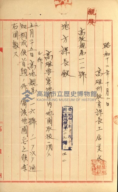 祕密地圖ニ關スル書類（高雄州）藏品圖，第549張