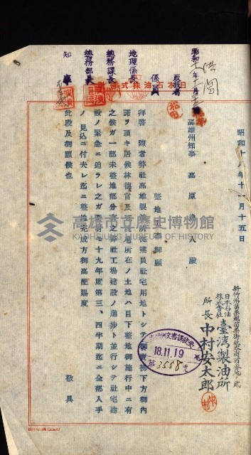 州有地貸付綴（高雄市）藏品圖，第548張