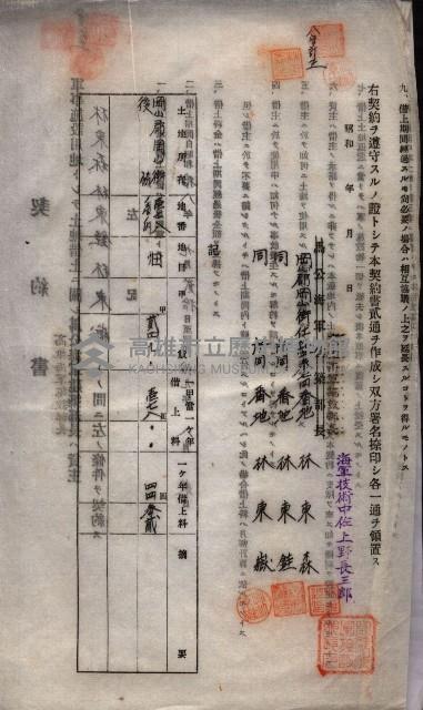 海軍土地借上契約書
（施設部長印捺印済）藏品圖，第543張