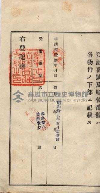 林德宮、五塊厝登記濟證綴
（林德官、五塊厝關係－九之三）藏品圖，第143張