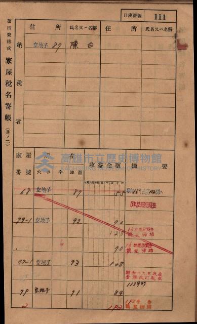 高雄州鳳山郡小港庄塩水港、中大厝、空地子
家屋稅名寄帳（一冊之內第一號）藏品圖，第143張