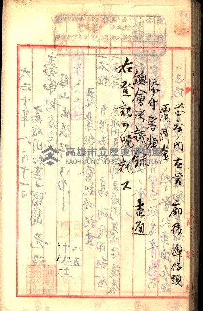 產業組合登記囑託書類綴入帳
（申產第拾號）藏品圖，第143張