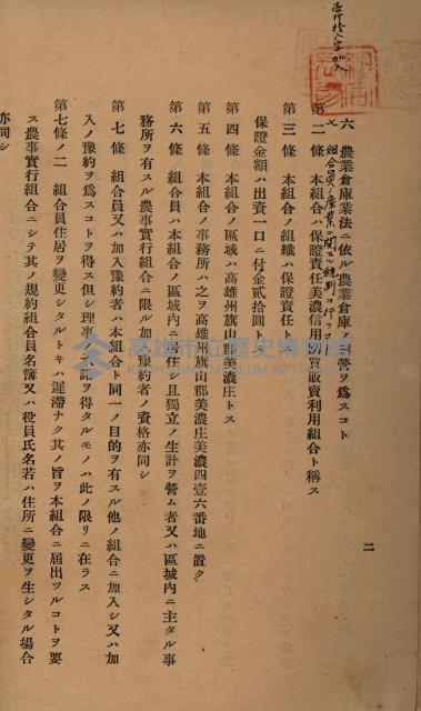 貸渡（旗山郡－許可人美濃信用組合）藏品圖，第148張