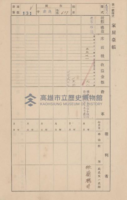 鳳山郡大寮庄赤崁家屋臺帳（四冊之內第一號）藏品圖，第143張