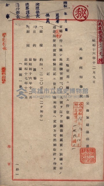 土地使用－十四所ケ用地藏品圖，第143張