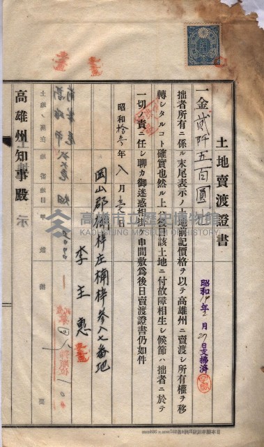 州買收地調書－登記濟証綴
（左營、埤子頭、前峰尾、內惟）藏品圖，第143張