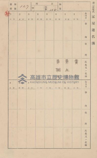 鳳山郡小港庄鳳鼻頭家屋臺帳（二冊之內第一號）藏品圖，第143張