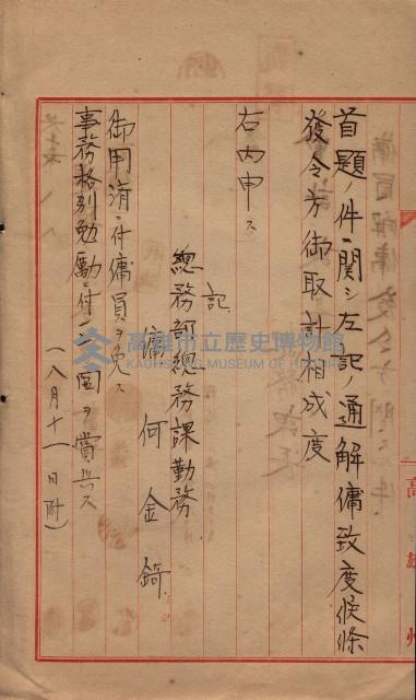 雜件綴（海軍關係）藏品圖，第144張